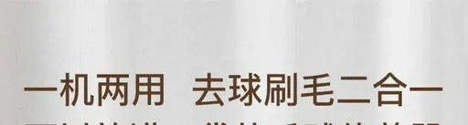 Small Antistatic Cloth Burr Removing Ball 2 - in - 1 Portable - Lacatang Shop